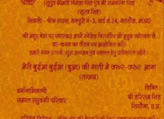 अहा, टू इन वन कार्ड ..मैरिज इंविटेशन में वोटिंग इंविटेशन