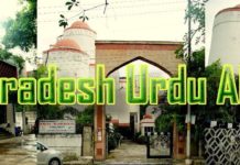 उर्दू एकेडमी पुरस्कारों पर रोक, कैसे किया चयन? जवाब दो