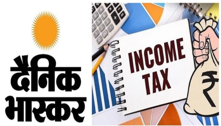 छापा! दैनिक भास्कर के हर एक ठिकाने पर छापा