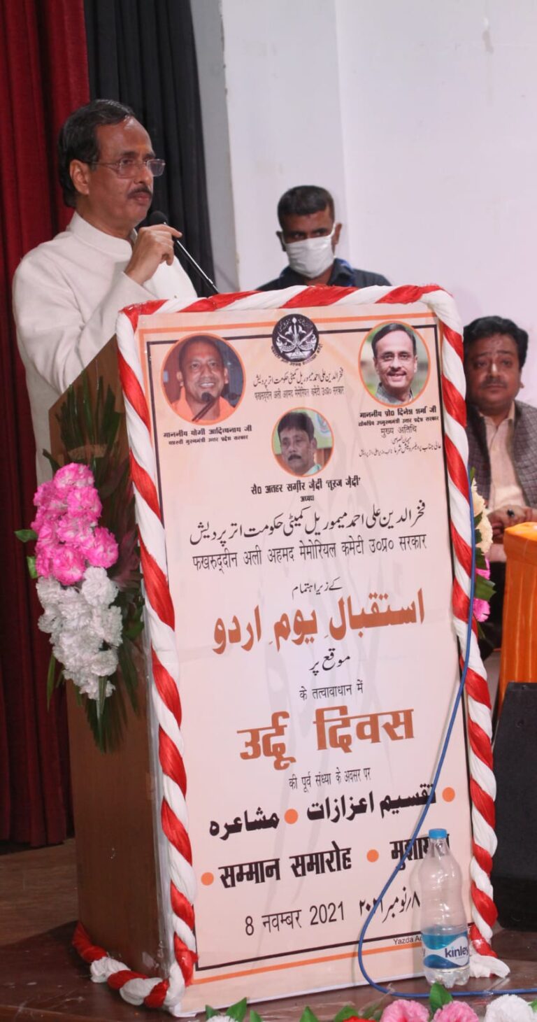 Deputy CM Dr Dinesh Sharma ने कहा, उर्दू किसी धर्म विशेष की भाषा नहीं बल्कि सबकी भाषा है