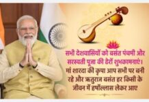 बसंत पंचमी आई, ज्ञान का उजाला लाई