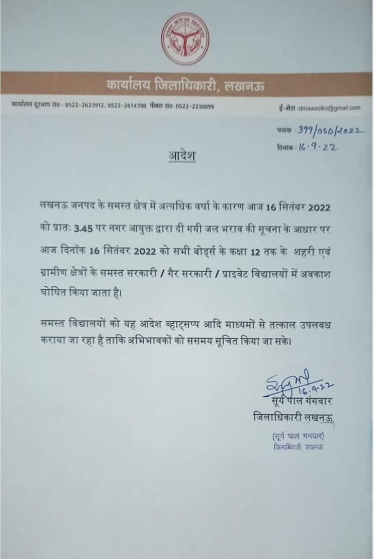 लखनऊ लबालब! कोई अनहोनी होने पर कहां संपर्क करें, पढ़िये पूरी डिटेल