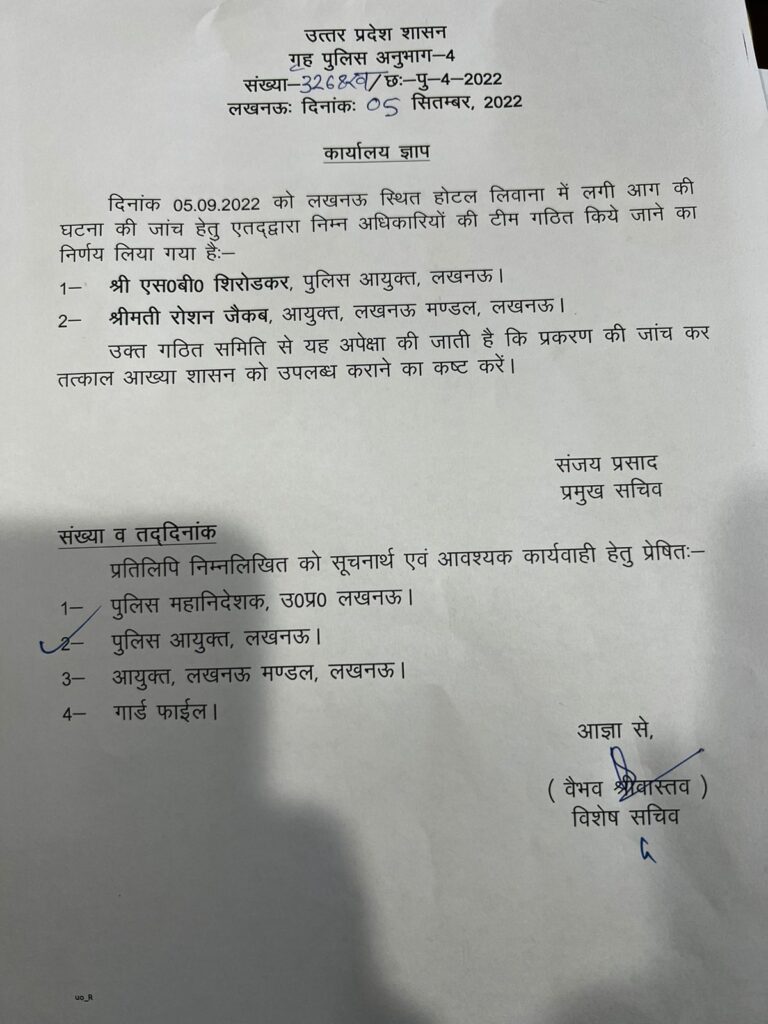होटल अग्निकांड