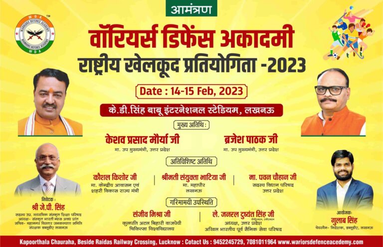 राष्ट्रीय खेलकूद प्रतियोगिता का आयोजन लखनऊ में 