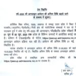 Polytechnic Institutions में दाखिले के लिए online application form 15 मई तक भरे जायेंगे
