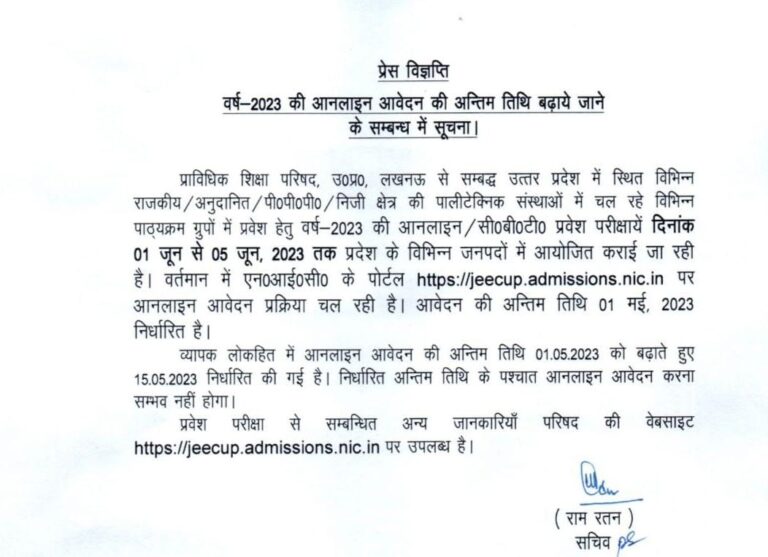 Polytechnic Institutions में दाखिले के लिए online application form 15 मई तक भरे जायेंगे