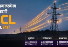 UPPCL Accidents! नीतियों पर सवाल, एक माह में 26 हादसे और 15 मौतें