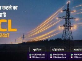 UPPCL Accidents! नीतियों पर सवाल, एक माह में 26 हादसे और 15 मौतें