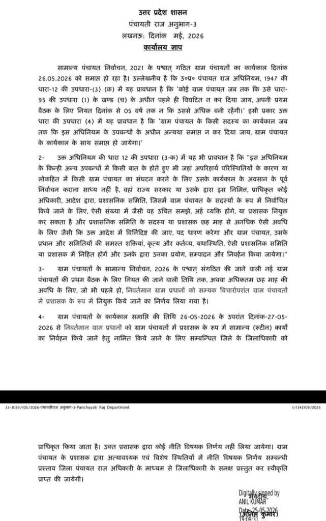Government Order for UP Panchayat Election to appoint village Chief as an Administrator for next 6 months.