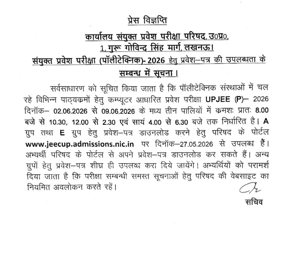 UPJEE Polytechnic Admit card notification by Council 