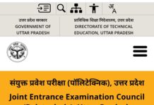 UPJEE Polytechnic Admit Card जारी, अलर्ट रहें UP Joint Entrance Examination (P) official website