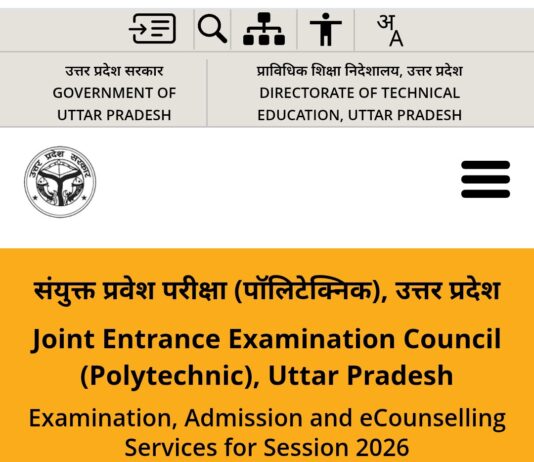 UPJEE Polytechnic Admit Card जारी, अलर्ट रहें UP Joint Entrance Examination (P) official website