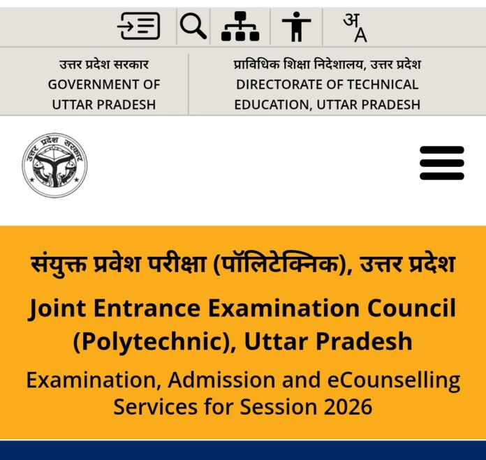 UP Joint Entrance Examination (P) official website