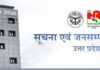 बिहार Information and PR टीम UP सूचना निदेशालय पर फ़िदा This is the information and Public Relations Directorate building named Pandit Deendayal Upadhyay Bhawan, Lucknow