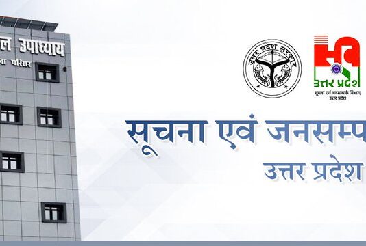 बिहार Information and PR टीम UP सूचना निदेशालय पर फ़िदा This is the information and Public Relations Directorate building named Pandit Deendayal Upadhyay Bhawan, Lucknow