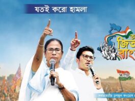 TMC Split :क्या ममता का क़िला ढह जायेगा? TMC Chief Mamta Bannerji with niece Abhishek Bannerji