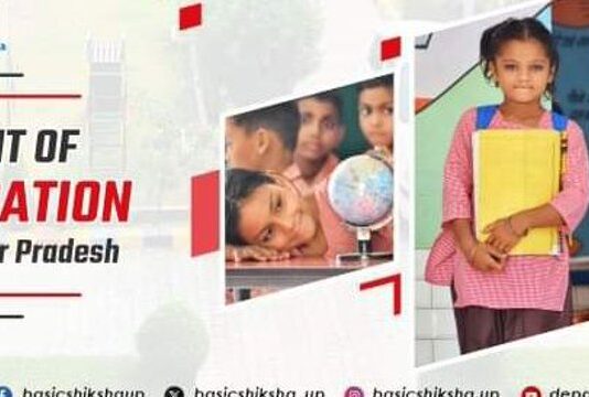 UP बेसिक शिक्षा परिषद के School 25 जून से खुलेंगे UP बेसिक शिक्षा परिषद का LOGO