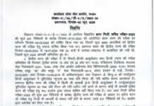 Government Order signed by Secretary of UPPCS in regard to APS exam that non found suitable