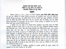 Government Order signed by Secretary of UPPCS in regard to APS exam that non found suitable