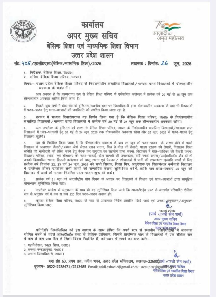 Order of UP Basic Shiksha Parishad to close schools till 24th June signed by Secretary
