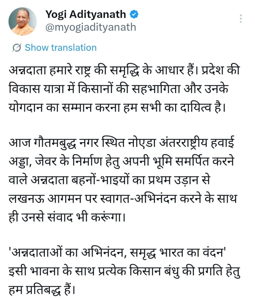 Welcome post by UP CM Yogi Adityanath to the Farmers they are coming from first flight to Lucknow 
