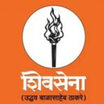 Shivsena (UBT) Political Party Election Symbol