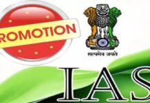 PCS to IAS…यूपी के अधिकारियों की DPC 10 जून को PCS to IAS promotion DPC LOGO